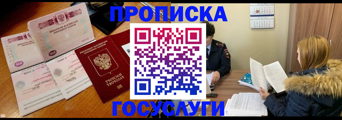 прописка в Чудово